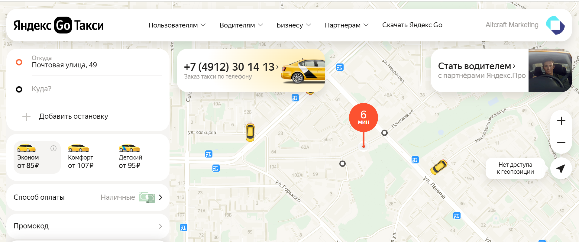 Интерфейс яндекс такси